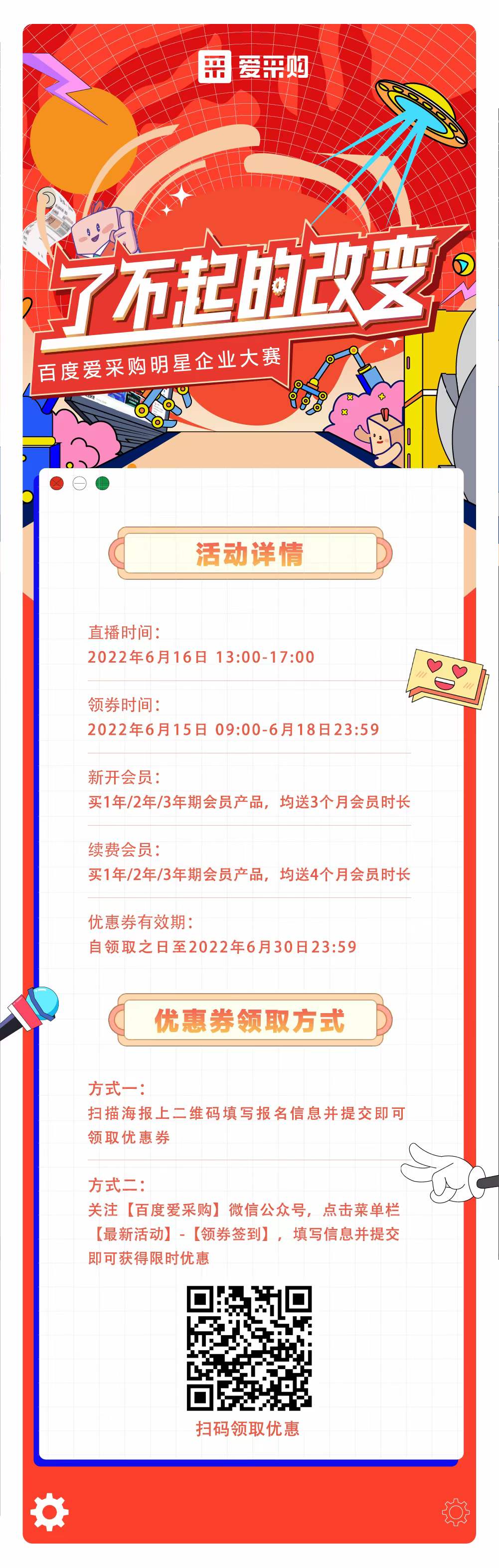 通知：爱采购新开送3个月，续费4个月 