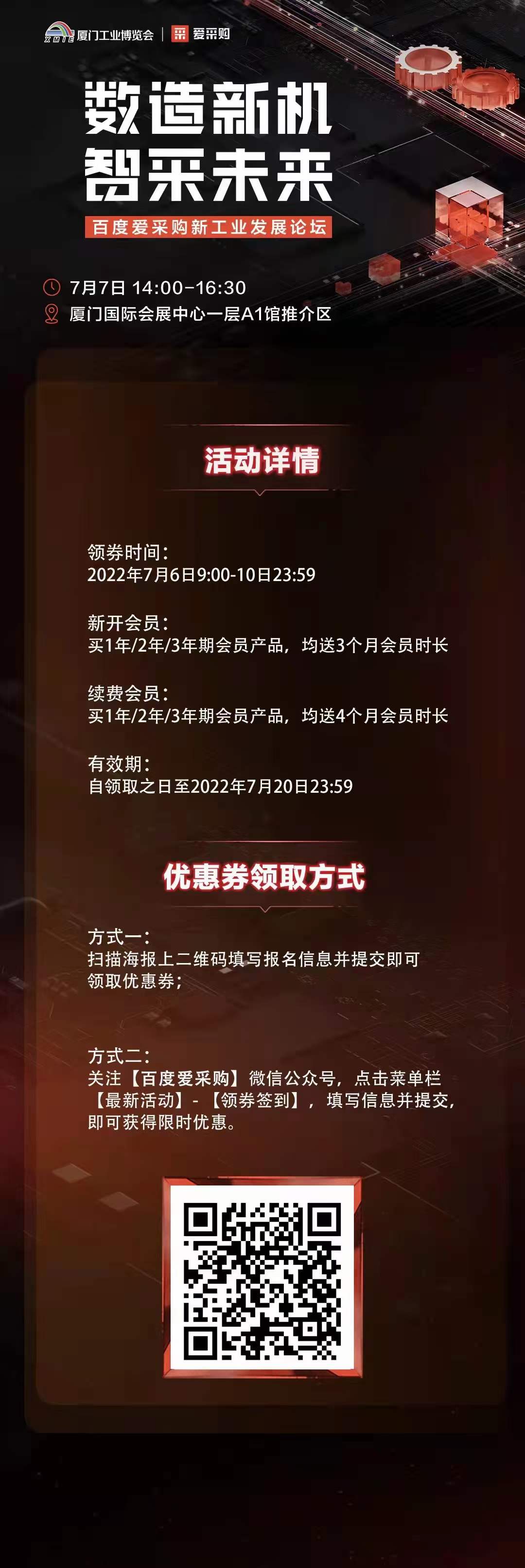 爱采购7月大促销